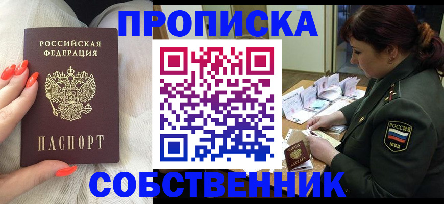 прописка законно в Нерехте