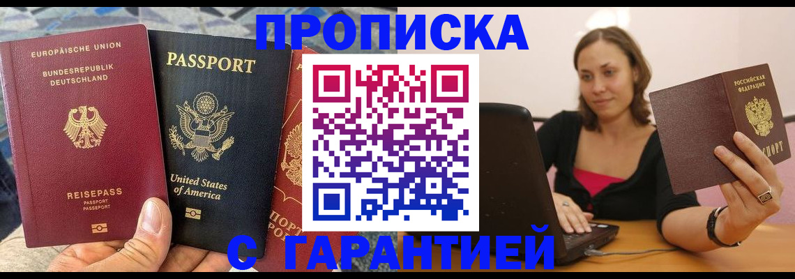 купить прописку в Нерехте